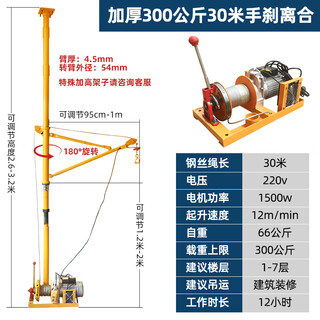 Indoor crane 220v household crane hoist small decoration brick hoist sand hoist 300kg 30m ordinary clutch