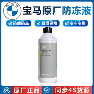 Bmw (bmw) original antifreeze x1x3x5x6 3 series 320li5 series 5257 series engine blue coolant 1.5l 1.5l -40 blue original antifreeze (one bottle)