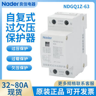 Shanghai ndgq1z self-resetting over- and under-voltage protector lower incoming line circuit breaker 63a 32a 1p+n
