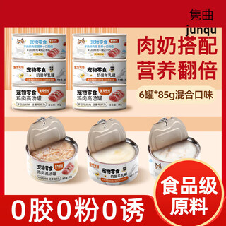 Du lailin partner cat canned new formula nutritional fattening can for adult cats and kittens 0 glue 0 attraction 0 preservative chicken stock 24 cans