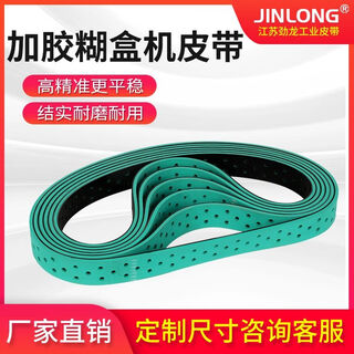 Glue box gluing machine belt box gluing machine belt fully automatic semi-automatic printing machine transmission belt paper conveyor belt in stock 1150*25*8