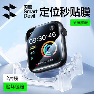 Flash magic suitable for apple se3 watch film apple watch protective film s6/5/se bubble-free full coverage anti-scratch self-positioning touch sensitive protective film 44mm 2 pieces