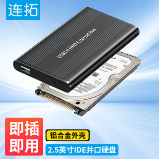 Liantuo mobile hard drive box 2.5-inch ide parallel port usb2.0 notebook hard drive external box hard drive shell solid-state mechanical ssd hard drive box e130 new