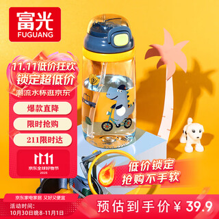 Fuguang children's tritan plastic cup summer primary school students men and women portable portable straw cup outdoor water cup 500ml
