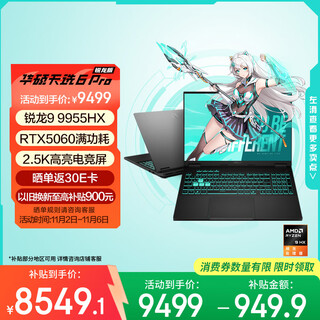 Asus tianxuan 6 pro ryzen edition 20% national subsidy 16-inch gaming laptop (ryzen 9 9955hx 16g 1t rtx5060 2.5k) gray