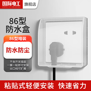 7m international electrician type 86 socket waterproof box self-adhesive socket power protective cover splash-proof box bathroom toilet switch waterproof cover type 86 adhesive model (transparent)