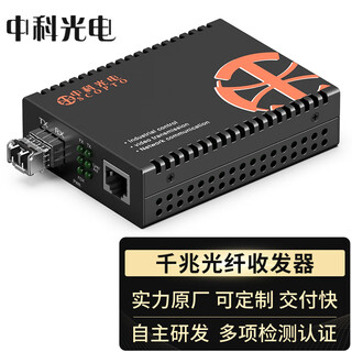 Zhongke optoelectronics gigabit 1 optical 1 electrical fiber optic transceiver multi-mode dual fiber photoelectric converter fiber optic switch lc interface 550m one zk-ge-550m/sfp