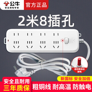 公牛插座多孔插排长线插线板多功能插座板家用排插多用接线板/拖线板/插板带线/电插板 2米长8插位B5440