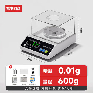 Haoke precision electronic balance 0.01g high-precision electronic scale accurate weight gold jewelry laboratory 0.001g scale disc 0.01g accuracy 600g + weight/windproof cover