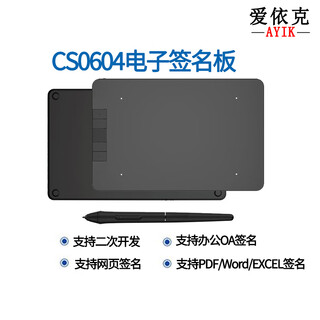 爱依克行业签名板CS0604 6*4英寸数位板麒麟系统信国产化系统讯飞输入法手写板WORD原笔迹电子签名板画板 CS0604(商家发货+WINDS+统信系统+发票
