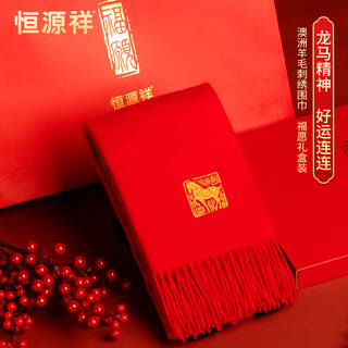 Hengyuanxiang 100% pure wool scarf for women, autumn and winter warm men's scarf, year of the horse, zodiac year, birthday gift, qiji red