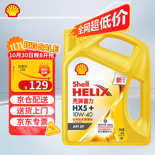 Shell heineken hx5+ 10w-40 sp 4l synthetic technical lubricant gasoline engine oil