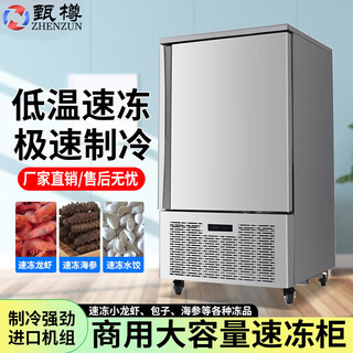 Zhenzun freezer commercial cryogenic quick freezer air-cooled frost-free 45 mousse dough dumplings buns fritters quick freezer raw embryos seafood sea fish quick freeze freezer vertical 3-plate quick freezer 45 degrees 220v