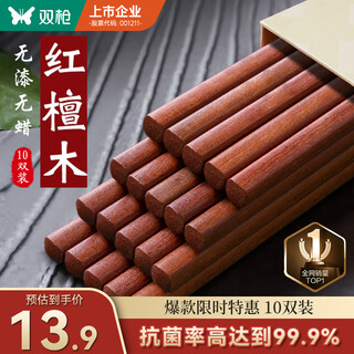 Double gun red sandalwood chopsticks natural antibacterial wooden chopsticks household solid wood paintless waxless chopsticks tableware set 10 pairs