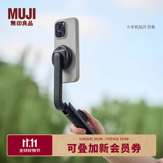 无印良品（MUJI）磁吸卡扣三脚架手机支架 自拍杆 ND5MCA4A 黑色