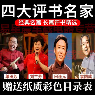 Jisuyou 32g single tianfang yuan kuo narita lianyuan liu lanfang tf memory storytelling card audio mp3 card radio available 32g four famous cards