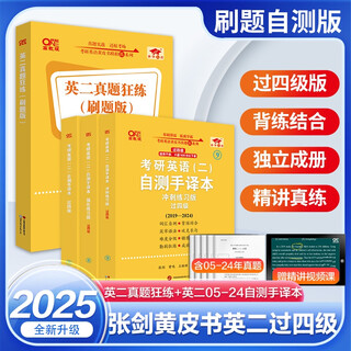 刷题自测版 【英二过四级】