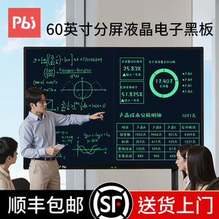 PBJ100-45英寸电子黑板大尺寸液晶手写板家用书法直播电子屏写字板分屏删除办公教学专用智能画板消除 60英寸分屏【高亮护眼】+移动支架