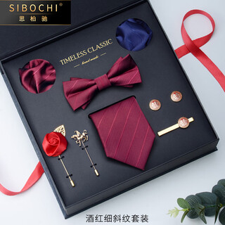 思柏驰（SIBOCHI）领带男商务正装口袋巾领结领夹袖扣套装八件套礼盒装婚礼红色领带 酒红细斜 均码145*8cm-品牌精美礼盒装