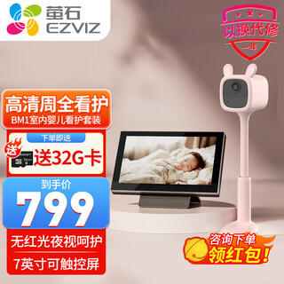 Fluorite baby surveillance camera bm1 battery full wireless wifi remote monitoring maternal and child caregiver without plug-in mobile phone remote cry detection baby care package including 7-inch touch screen official standard (comes with 32g card)