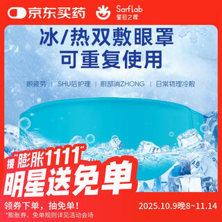 The source of star eyes ice eye mask relieves eye fatigue, reduces eye swelling after double eyelid surgery, blocks light during sleep, and reuses the cooling ice pack.