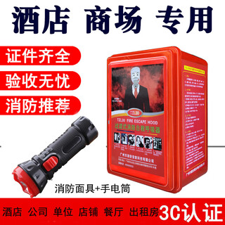 Ji'an fire mask anti-virus, anti-smoke and fire mask hotel home 3c certified fire escape mask hotel set a1 3c mask + 1 flashlight