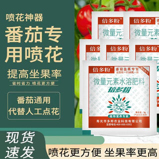 Double powder tomato aphrodisiac, green calyx, long calyx, pull branches, antidote harmful effects of expanded fruit, increase production, spray flower companion wholesale 5 bags of double powder