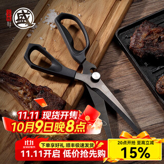 Sanbonsheng barbecue scissors household multi-functional cooking scissors meat scissors vegetable sharp food scissors camping barbecue deli scissors barbecue cooking scissors