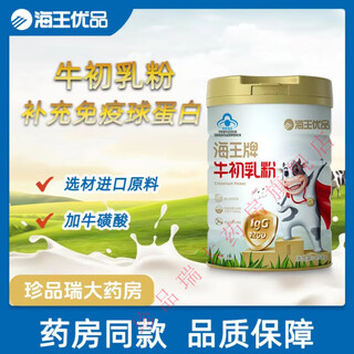 海王【药房直售】海王优品海王牌牛初乳粉增强免疫球蛋白儿童中老年 【1罐】