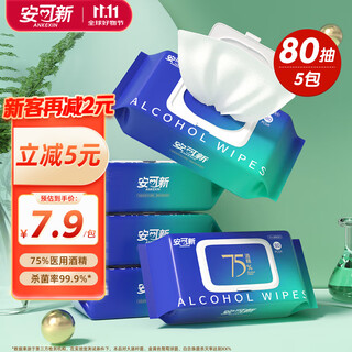 Ankoxin 75 alcohol wipes 80 pumps*5 packs, large packs for stocking, sterilization rate 99.9, cleaning and sterilizing wipes