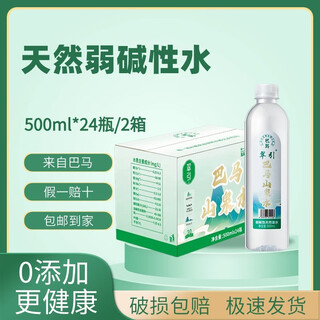 Shifangyi 500ml bama mineral water selenium-rich small bottles boxed wholesale weakly alkaline soda high-end drinking water 500ml*24 bottles*2 boxes