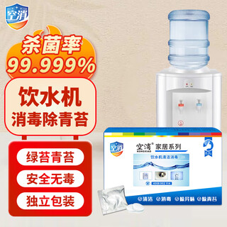 Air disinfection water dispenser disinfectant tablets kill bacteria, influenza a, household pet tea bar machine, remove scale, moss, deodorize, food grade