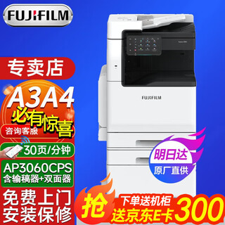 富士胶片（FUJI FILM）Apeos2560cps复印机3560cps打印机3060复合机a3黑白激光打印一体机办公 (原富士施乐)3060CPS双纸盒（30页/分钟） 标配
