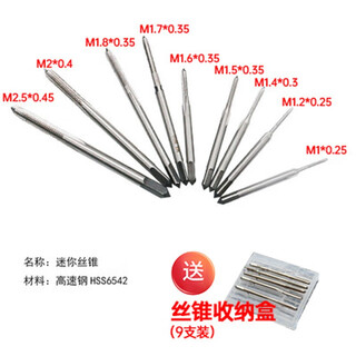 Micro small diameter thread tapping tap small drill bit m1m1.2m1.4m1.5m1.6m2 hand straight groove tap tapping needle m1-m2.5 (9 pieces set) comes with storage box