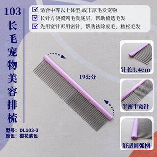 Delight pet comb cat and dog comb ragdoll cat knotting comb teddy bichon dog combing artifact pulling comb dl103-3 aluminum handle comb 19cm-sakura purple