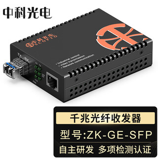 Zhongke optoelectronics gigabit 1 optical 1 electrical fiber optic transceiver single-mode dual fiber photoelectric converter fiber optic switch lc interface 10km one zk-ge-10km/sfp