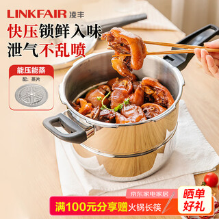 Lingfeng (linkfair) pressure cooker explosion-proof pressure cooker household 304 stainless steel pressure cooker gas stove induction cooker universal 6l with steaming sheet 22cm