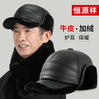 Hengyuanxiang cowhide hat men's winter plus velvet warm lei feng hat middle-aged and elderly duck cap for grandpa's birthday gift gift box