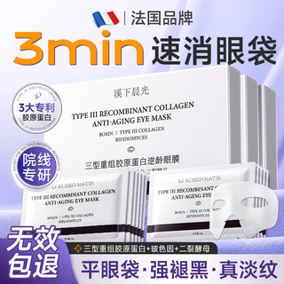 Morning light french eye mask under the creek, eye bag lifting, firming, anti-wrinkle, diminishing dark circles, removing men and women, special for serious middle-aged and elderly people
