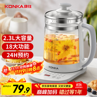 Konka health kettle tea maker flower teapot 2.3l constant temperature kettle glass insulation boiling water kettle electric kettle glass tea kettle kysh-2307e-w