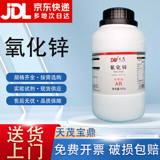 Damao (dm) zinc oxide analytical pure ar500g cas 1314-13-2 laboratory chemical reagents analytical pure ar500g ar500g spot