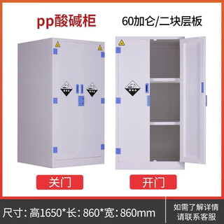 Oin pp acid-base cabinet laboratory utensils medicine cabinet chemical dangerous goods reagent storage cabinet chemical cabinet file 60 gallon pp cabinet