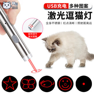 Kitten meow meow pet laser pen cat funny toy laser infrared stainless steel electronic light cat funny stick cat supplies various patterns - usb charging