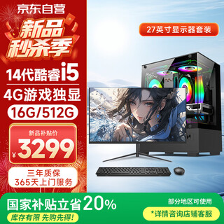 Five color fish 14th generation core i5-14450hx 16g 512g solid state 4g independent display office commercial home gaming desktop computer desktop host complete set 27 inches