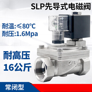 Slp-16p solenoid valve 220v24v stainless steel high pressure resistant pilot water valve inlet air valve dn1520 dn15 / 4 points ac220v