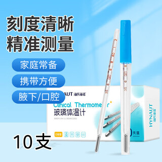 Hainuo hainuo mercury thermometer for the elderly and infants oral medical glass thermometer armpit high-precision home temperature measurement 10 pieces