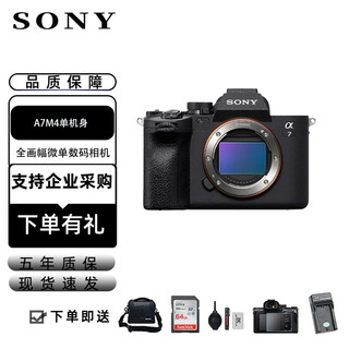 索尼 索尼（Sony）a7m4 全画幅微单相机 ILCE-7M4\/A7M4 FE28-70mm标准镜头 官方标配