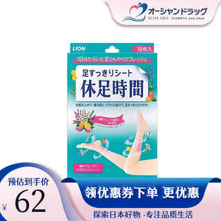 Lion foot patch relieves fatigue on the soles of the feet and removes edema. the foot patch is cooling and decompressing during rest time, soothing sore legs. 18 pieces