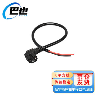 Baye electric tricycle pinzi socket charging socket battery connection cable 6 square meters (plug cable 45cm) 1 piece by-ck6x45x