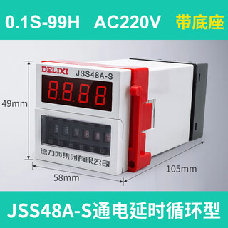 Delixi dh48s-s time relay digital display cycle control 0.1s-99h ac220v jss48a-s 0.1s-99h ac220v